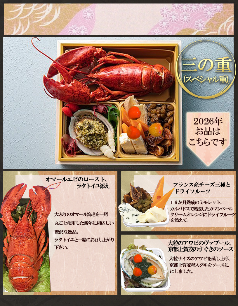 おせち料理のお品書き「三の重 デザート重」について